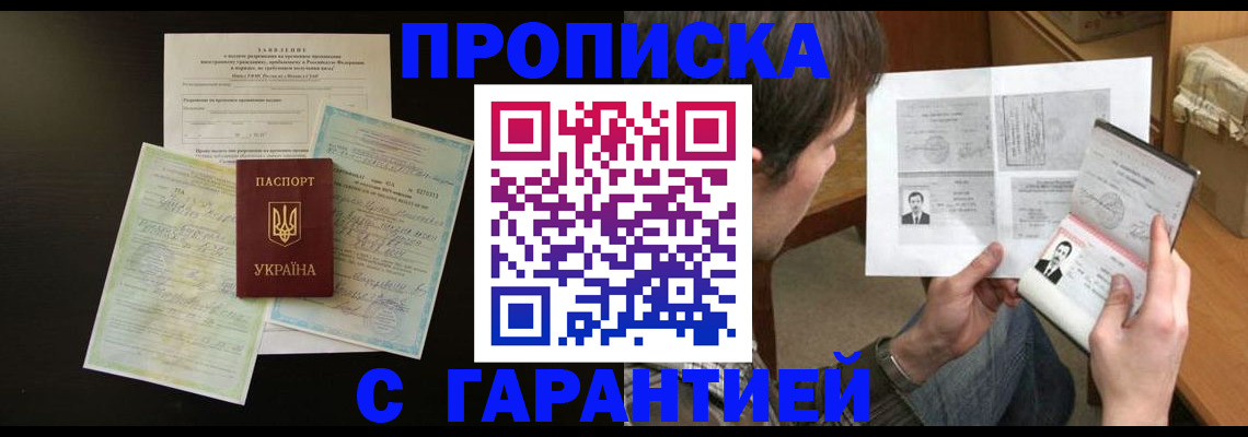 временная прописка в Нарткале